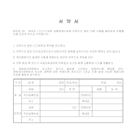 파견교환학생 서약서 파견교환학생 서약서